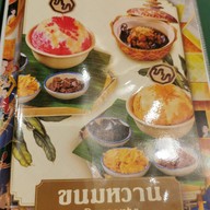 ไทยไทย MBK