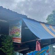 อาหารตามสั่งทุเรียน