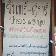 เครปแมวดำ