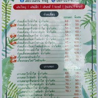 เตี๋ยวในสวน ราชพฤกษ์