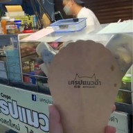 เครปแมวดำ