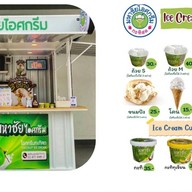 มหาชัยไอศกรีม นราวดี ซิตี้พาร์ค (บริเวณด้านหน้า Lotus's go fresh) นราวดี ซิตี้พาร์ค