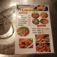 เมนู ร้านเจ๊ตู่