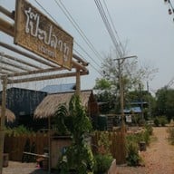 หน้าร้าน ร้านโป๊ะปลาทู แม่กลอง สาขาแม่กลอง