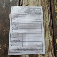 ข้าวเงี้ยวตาบุญ -