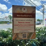 พัชชา ก๋วยเตี๋ยวเป่าปาก(สาขาJArenaราชพฤกษ์) ถ.ราชพฤกษ์
