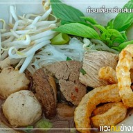 ร้านก๋วยเตี๋ยวเรือนายพลคุณหญิง ซอยวัดลาดปลาดุก
