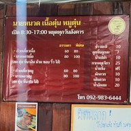 เมนู นายหนวด3 เกาเหลา ก๋วยเตี๋ยว เนื้อตุ๋น-หมูตุ๋น ลาดพร้าว101 สาขา3