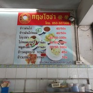 กฤษโอชา อนุสาวรีย์สามกษัตริย์