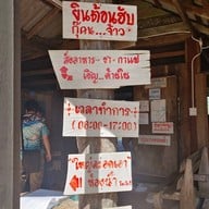 ไร่ชาลุงเดช