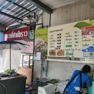 บะหมี่ชากังราว