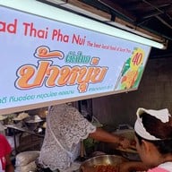 หน้าร้าน ผัดไทท่าฉาง ป้าหนุ่ย ตลาดศาลเจ้า สุราษฏร์ธานี ไม่มีสาขา
