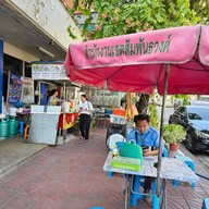 บรรยากาศ ตั๊วเหลา ก๋วยเตี๋ยวลูกชิ้นปลา