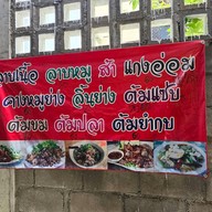 ลาบต้นตาล