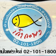 เมนู ข้าวต้มปลาเก๋ากะพง food villa ราชพฤกษ์