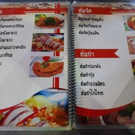 เมนู ยายดี อาหารตามสั่ง