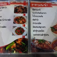 เมนู ยายดี อาหารตามสั่ง