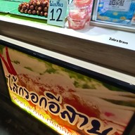 เมนู กุ๊กเกรซ ไส้กรอกอีสาน