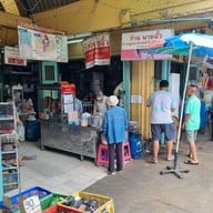 หน้าร้าน ร้านนายฉั้ว