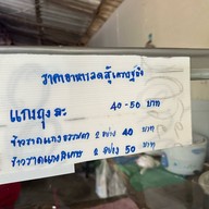 ข้าวคลุกกะปิ แกงใต้