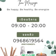 ร้านนวด Indy Home Massage บางใหญ่
