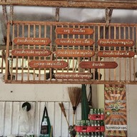 เมนู ก๋วยเตี๋ยวเรือสมยศ