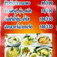 เมนู ข้าวต้มปลาเก๋ากะพง food villa ราชพฤกษ์