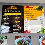 ก๋วยเตี๋ยวเรือมหานครภูเก็ต คลองเรียน1