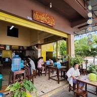 หน้าร้าน ก๋วยเตี๋ยวมะเก่า