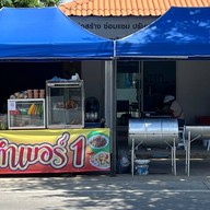 ส้มตำเบอร์1