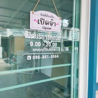 ร้านนวด Indy Home Massage บางใหญ่
