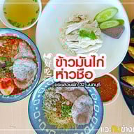 ข้าวมันไก่ห่าวชือ