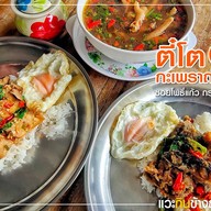 ตี๋โตกะเพราถาด โพธิ์แก้ว