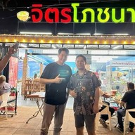 ร้านจิตรโภชนา สาขา 2(ฉบับปรับปรุง)