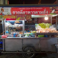 หน้าร้าน ยายดี อาหารตามสั่ง