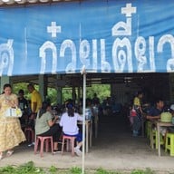หน้าร้าน ก๋วยเตี๋ยวเรือสมยศ