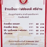 เย็นตาโฟฮ่องเต้ ศรีย่าน แยกร่วมจิตต์