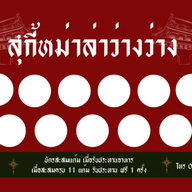 ว่างว่างหมาล่าทั่ง