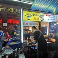 หน้าร้าน หูฉลามน้ำแดงบรั่นดี น้องนิว