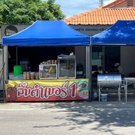 ส้มตำเบอร์1