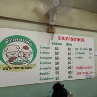 เมนู ข้าวหอมห่อ หน้าม.หอการค้าไทย