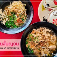 ก๋วยจั๊บญวน วังมุขแลนด์ มีสาขาเดียว