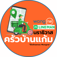 ครัว บ้านแก้ม (ร้านนี้อิ่มแน่)