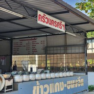 ครัวนครศรี