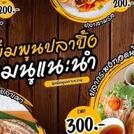 ร้านเพิ่มพูนปลาปิ้ง นครนายก