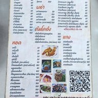 เมนู ส้มตำซัดดำ