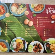 เมนู พระราม 9 ไก่ย่าง พรอมานาด
