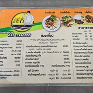 ก๋วยเตี๋ยวเรือรังสิต นาย ก. สาขา 1 ไชยสถาน ถนนสันกำแพงสายใหม่