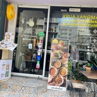 ครัวเจียงใหม่ สาขา ทองหล่อ