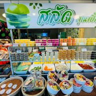 สลัดคุณเปิ้ล